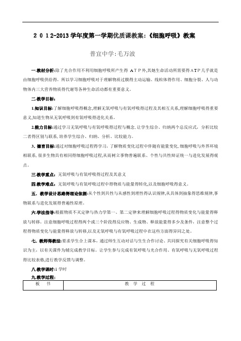 细胞呼吸优质课教案