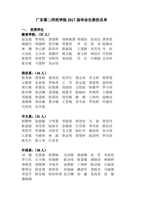 广东第二师范学院2017届毕业生推优名单