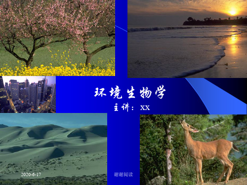 环境生物学模板.ppt