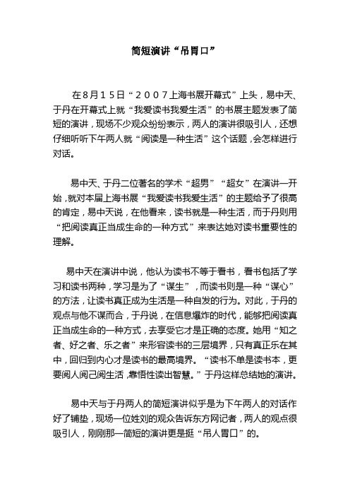 我爱读书,我爱生活简短演讲