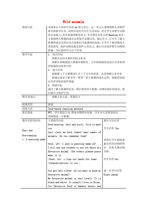 江苏省永丰初级中学八年级英语上册 Unit 5 Wild animals Reading教案.doc