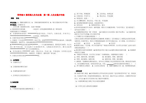 七年级政治下册 09-10人生自强少年始导学案 新人教版