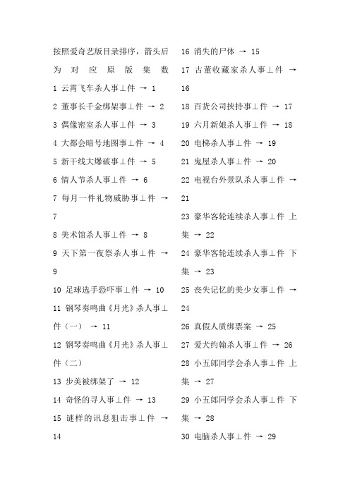 名侦探柯南中日对照集数一览表