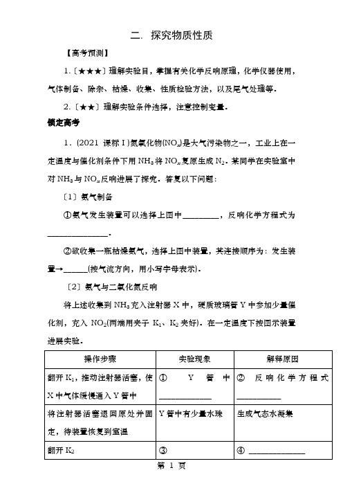 年高三化学总复习(专题攻略)之探究性化学实验二.探究物质的性质