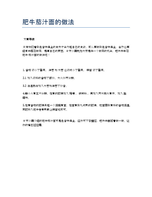 肥牛茄汁面的做法