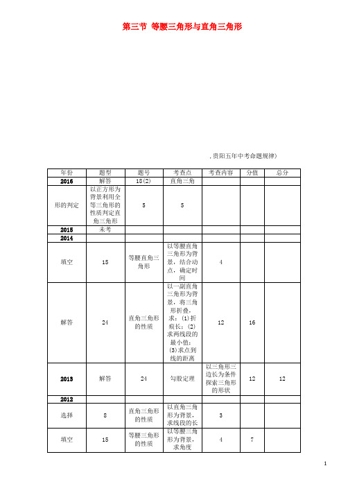 2017中考数学命题研究第一编教材知识梳理篇第四章图形的初步认识与三角形、四边形第三节等腰三角形与直角三