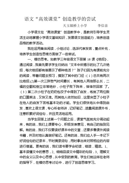 语文高效课堂创造教学的尝试