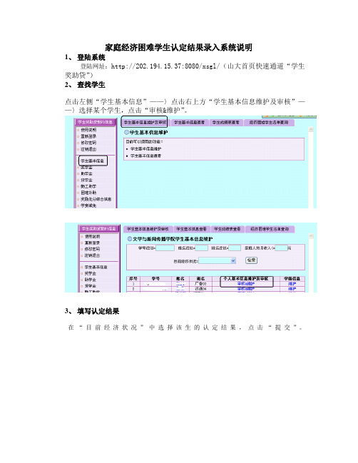 家庭经济困难学生认定结果录入系统说明