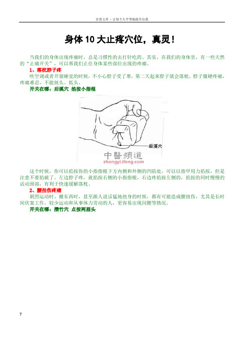 身体10大止疼穴位