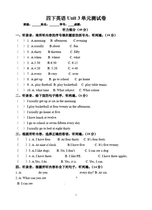 Unit 3 My day(单元测试)译林版(三起)英语四年级下册