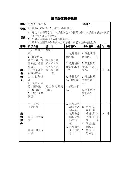 三年级体育课教案 (9)