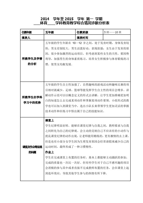 (完整版)体育学科教育教学综合情况诊断分析表