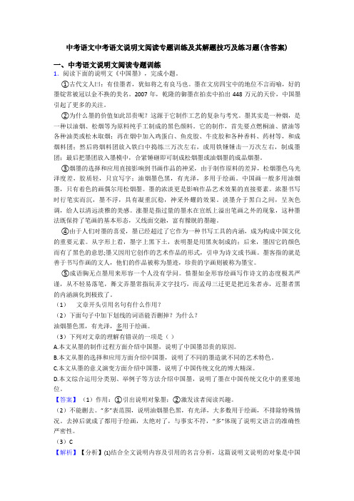 中考语文中考语文说明文阅读专题训练及其解题技巧及练习题(含答案)