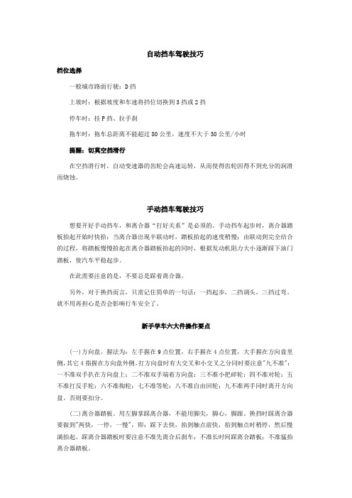 新手驾驶技巧汇总