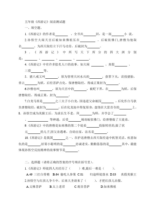 《西游记》阅读练习题(含答案)