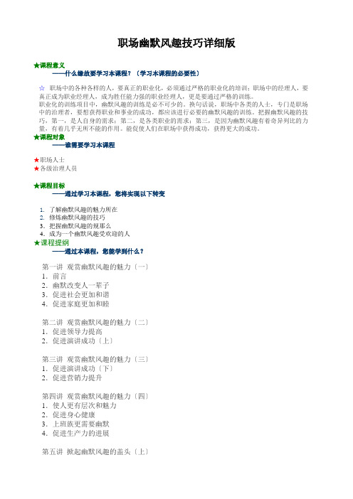 职场幽默风趣技巧详细版