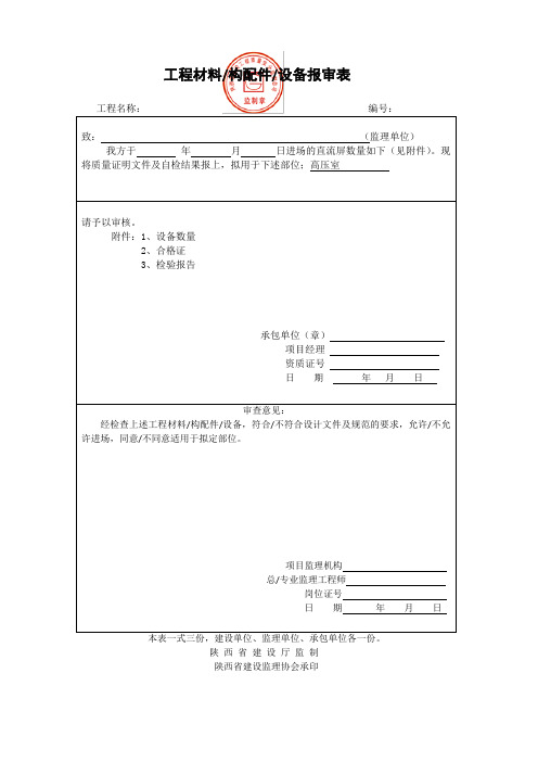 直流屏材料验收