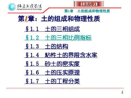 土力学1-土的物理性质及分类