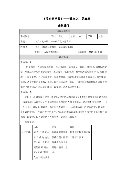 高一【语文(统编版)】《反对党八股》——破立之中见真章-课后练习