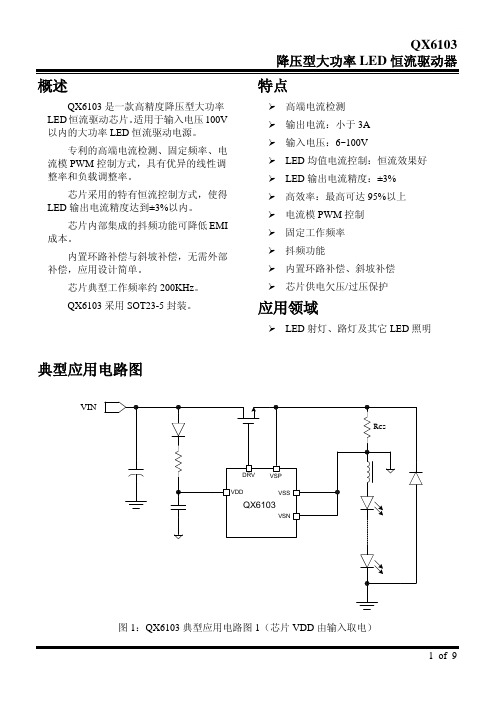 QX6103_原厂最新资料