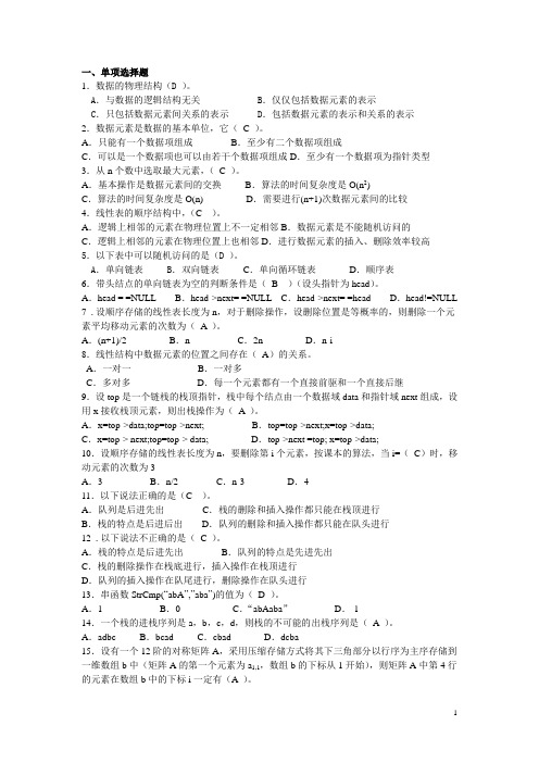 2020年国家开放大学电大考试数据结构期末综合考题及答案