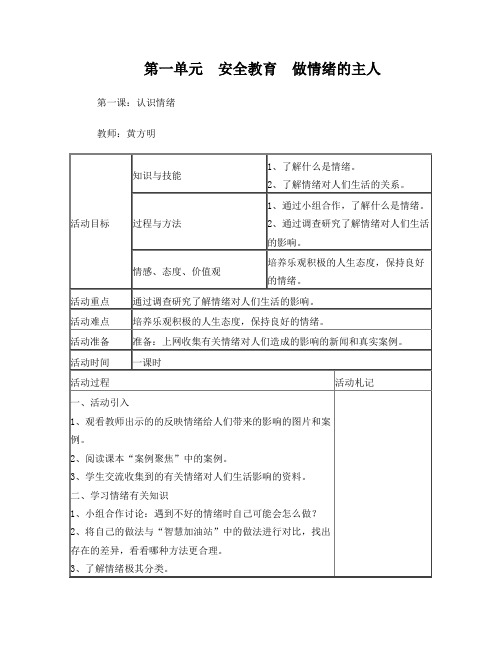 上海科技出版社2014年六年级综合实践教案(上册)