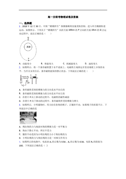 高一分班考物理试卷及答案