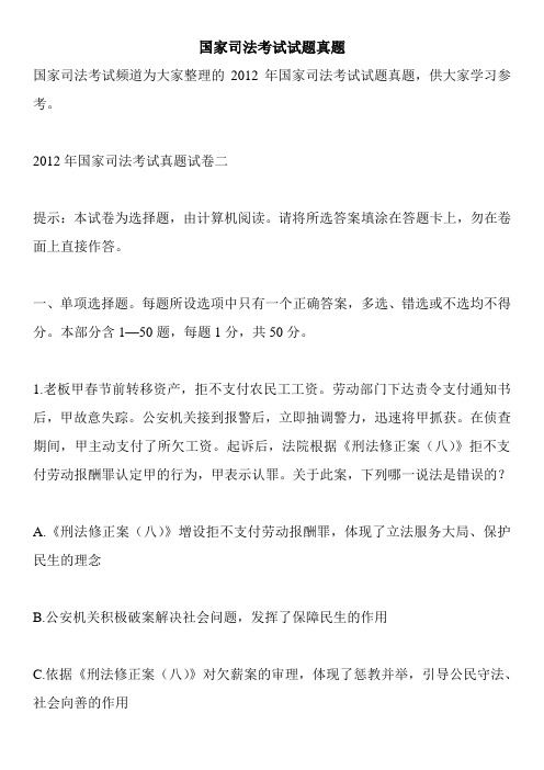 国家司法考试试题真题_1