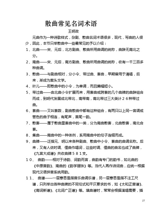 散曲常见名词术语