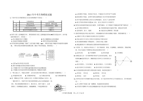2014年中考生物模拟试题
