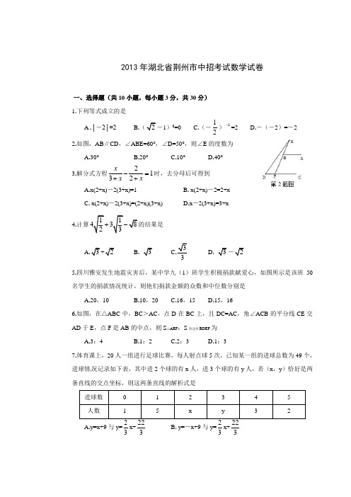 【柯老师数学培训】2013年湖北省荆州市中考数学试卷(word版)