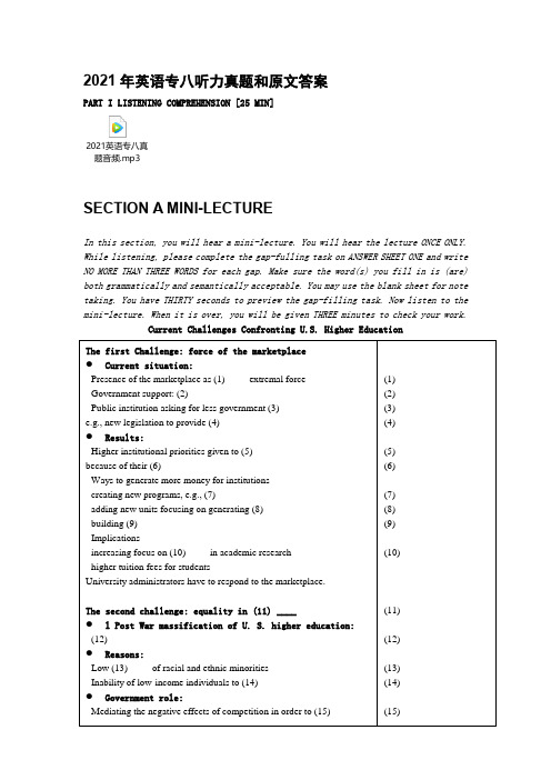 2021年英语专八听力真题和原文答案