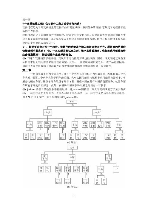 软件工程导论简答题整理版