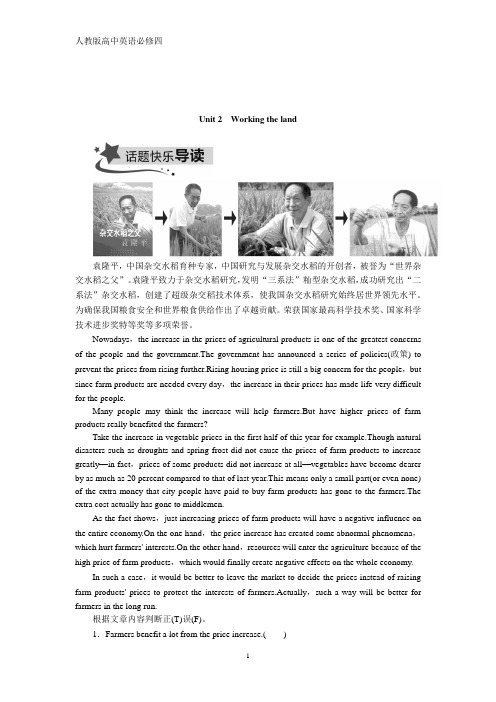 人教新课标版高中英语必修四教学案：Unit 2 Working the land2-1Part Ⅰ含答案(1)