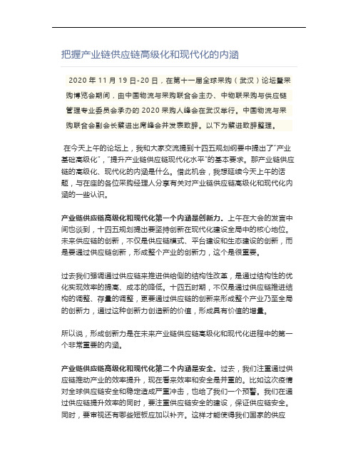 把握产业链供应链高级化和现代化的内涵