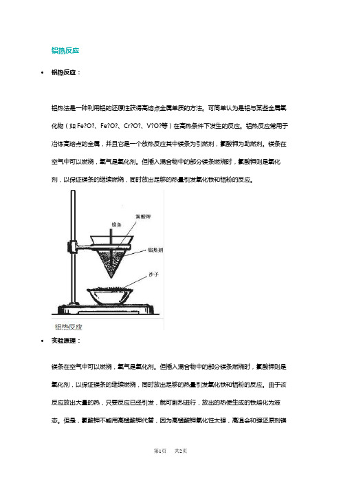 高二化学 铝热反应方程式