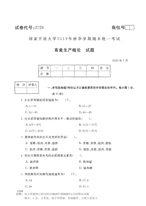 电大2726《畜禽生产概论》开放大学期末考试历届试题2020年1月(含答案)