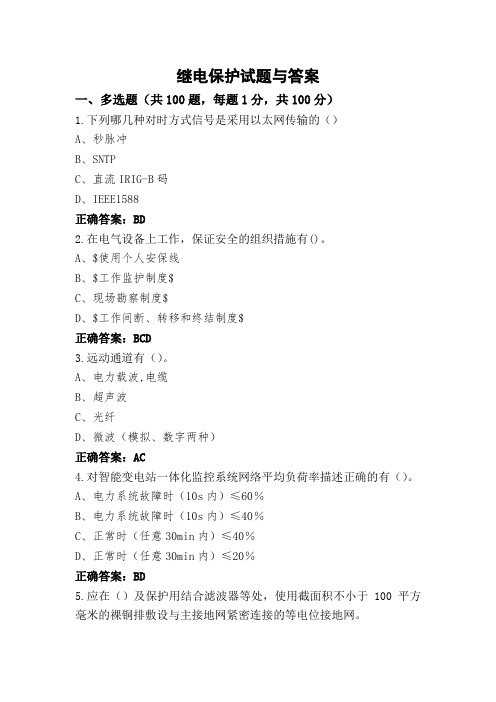 继电保护试题与答案