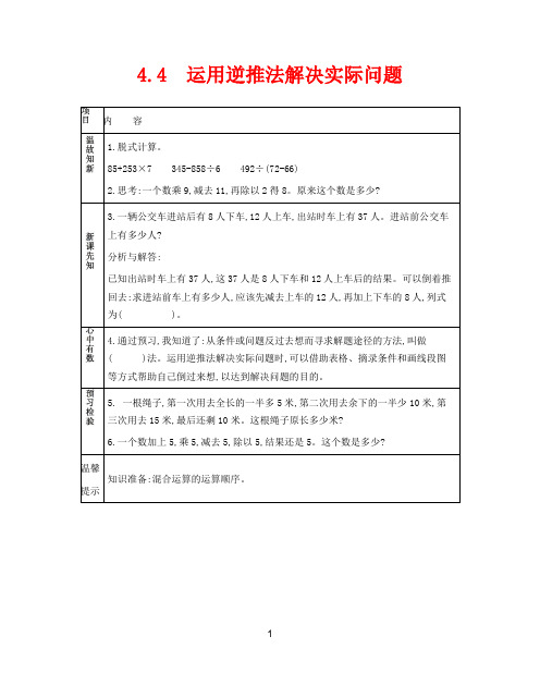 北京版三年级上册数学教学设计-运用逆推法解决实际问题