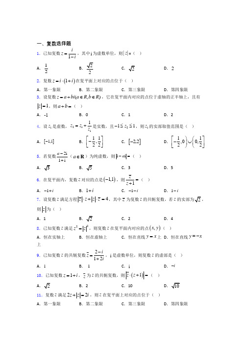 高考数学压轴专题《复数》难题汇编