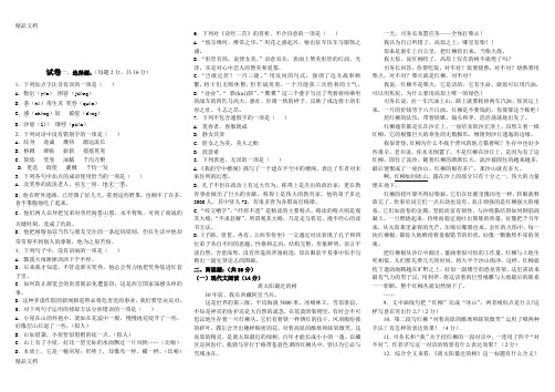 最新中职语文基础模块上册期中测试卷附答案