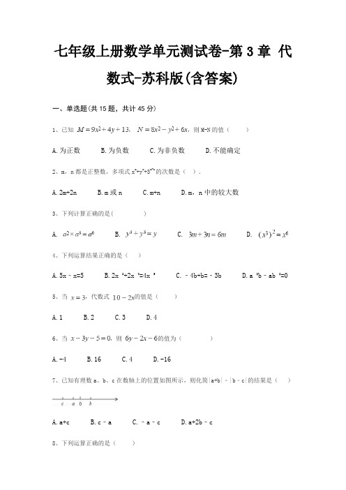 七年级上册数学单元测试卷-第3章 代数式-苏科版(含答案)