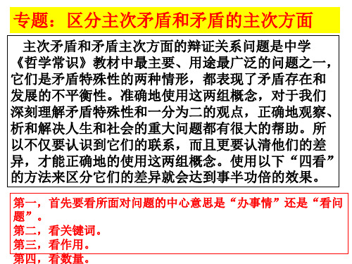 如何区分主次矛盾和矛盾的主次方面