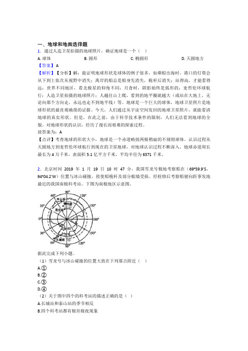 宜春市初中地理试卷地球和地图题分类汇编(及答案)