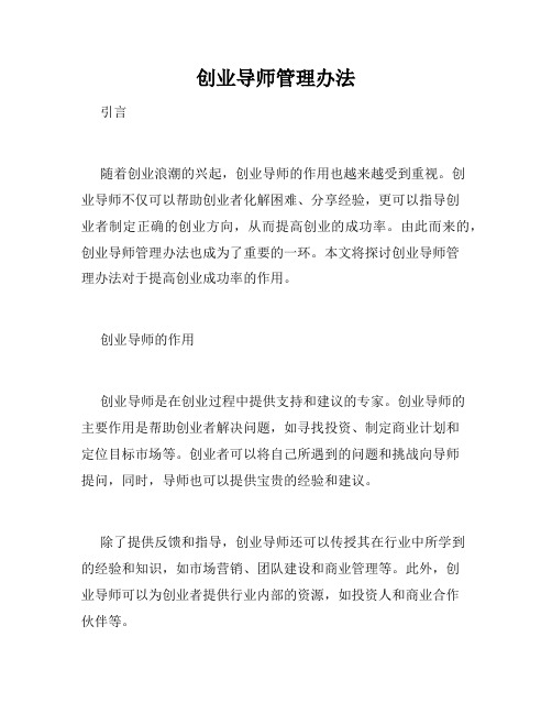 创业导师管理办法