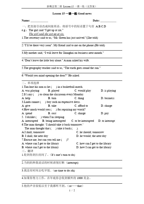 (完整版)新概念第二册Lesson15一课一练(无答案)