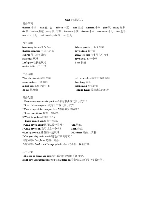 译林英语4A unit3知识汇总