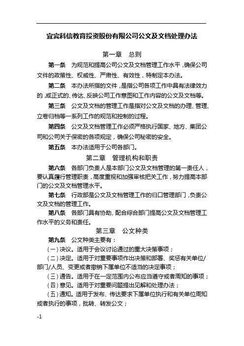 公文及文档处理办法