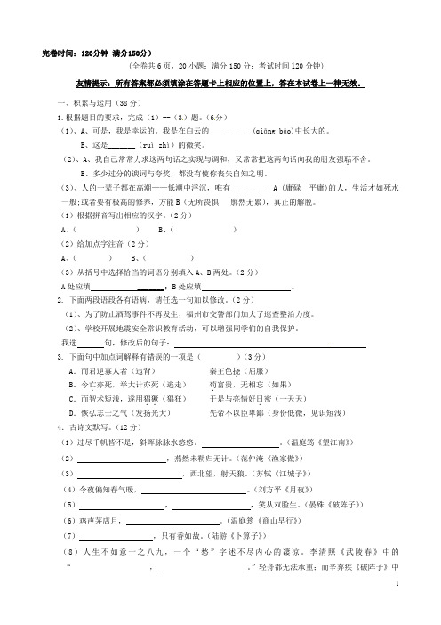 福建省福州文博中学九年级语文上学期第一次月考试题(无答案) 新人教版