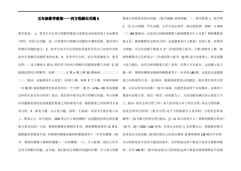 五年级数学教案——列方程解应用题5